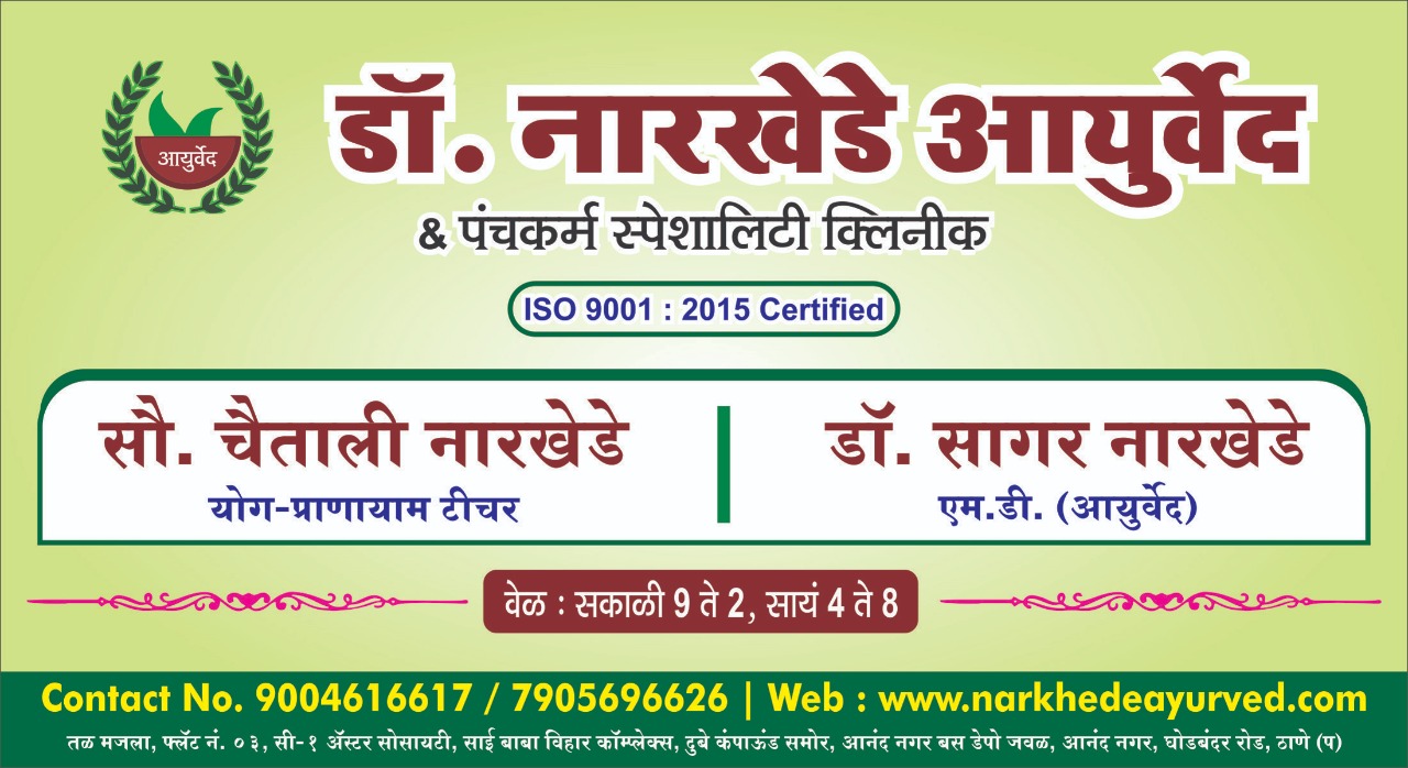Dr Narkhede Ayurved and Panchakarma Speciality Clinic